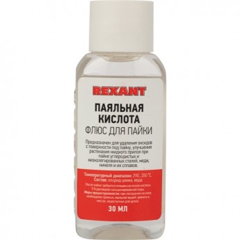 Флюс для пайки REXANT, ПАЯЛЬНАЯ КИСЛОТА, 30 мл, флакон Флюс для пайки REXANT, ПАЯЛЬНАЯ КИСЛОТА, 30 мл, флакон