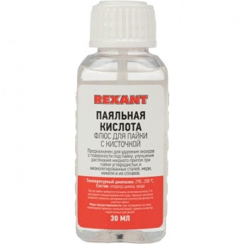 Флюс для пайки REXANT, ПАЯЛЬНАЯ КИСЛОТА, 30 мл, с кисточкой, флакон Флюс для пайки REXANT, ПАЯЛЬНАЯ КИСЛОТА, 30 мл, с кисточкой, флакон