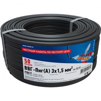 Кабель REXANT ВВГ-ПНГ(А) 3x1.5 мм² силовой медный 50 м Кабель REXANT ВВГ-ПНГ(А) 3x1.5 мм² силовой медный 50 м