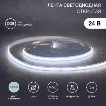 Лента светодиодная REXANT 24В, COB 10Вт/м, 384 LED/м, 6500K, 8мм, 5м, IP20 Лента светодиодная REXANT 24В, COB 10Вт/м, 384 LED/м, 6500K, 8мм, 5м, IP20